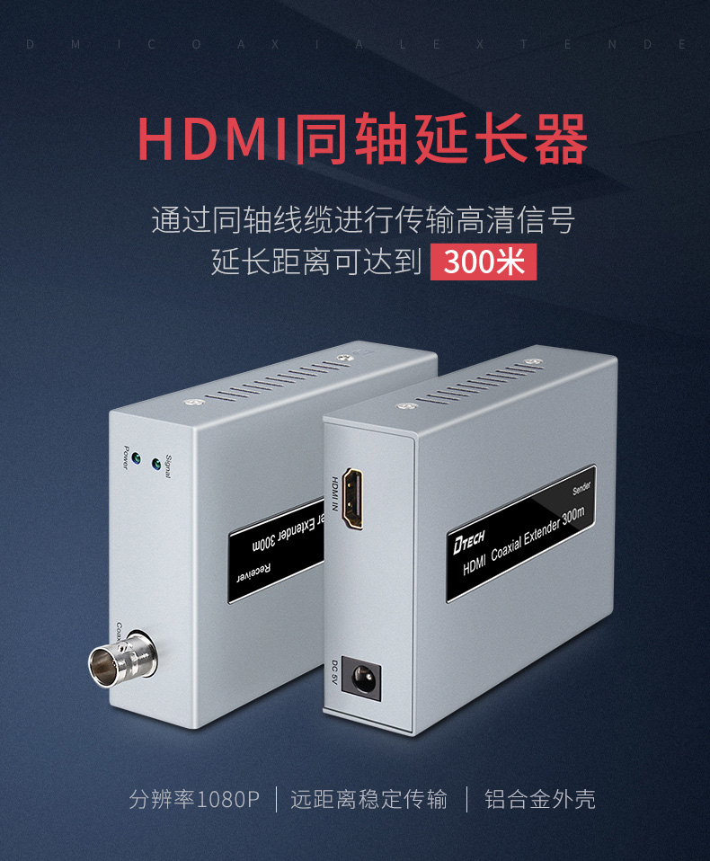 hdmi延長器|kvm延長器|光纖延長器|VGA延長器