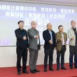 零碳園區(qū)（帝特科技）試點項目正式啟動！