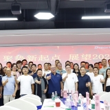  帝特科技2024年第五屆供應鏈大會圓滿落幕！