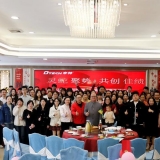 靈蛇聚勢，共創(chuàng)佳績 - 帝特科技年會盛典圓滿舉行~