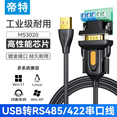 帝特usb轉rs485/422串口線工業級Type-c轉電腦換器ft232芯九針串口通訊線模塊防雷防浪涌