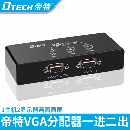 DTECH帝特DF-2502 VGA分配器一分二電腦主機高清視頻顯示一拖二一進二出分屏器