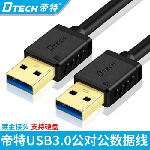 DTECH帝特CU0301雙頭USB數據線3.0公對公移動硬盤公對母散熱器連接線1米1.5米2