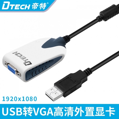 DTECH帝特DT-6510 usb2.0轉(zhuǎn)vga擴屏器顯卡外置轉(zhuǎn)換器 炒股外置多屏