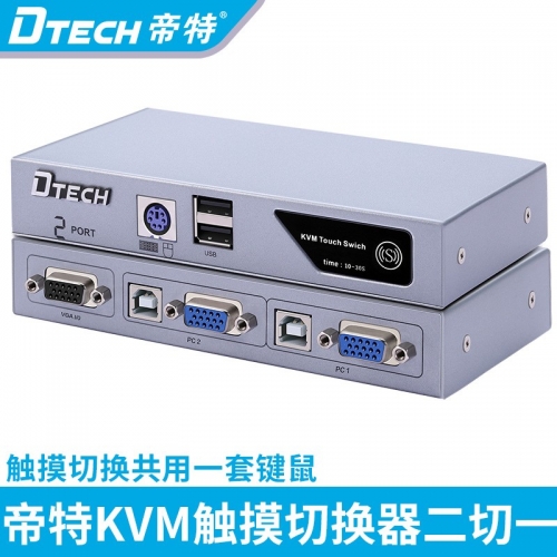 DTECH帝特DT-8021 kvm切換器二進一出VGA電腦觸摸切換器USB鍵鼠切換2口