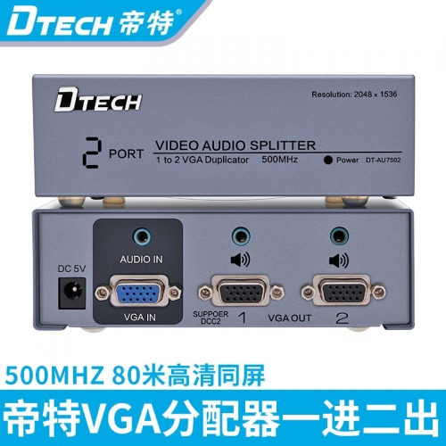 DTECH帝特DT-AU7502 vga分配器一分二分屏器高清視頻顯示1分2一進二出