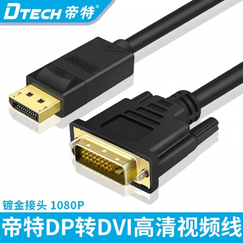 DTECH/帝特 DT-CU0306 dp轉(zhuǎn)dvi高清視頻線 24+1DVI線 1080P 60HZ