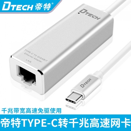 DTECH帝特DT-T0019 Type-c轉千兆有線網卡蘋果筆記本macbook網卡轉換器