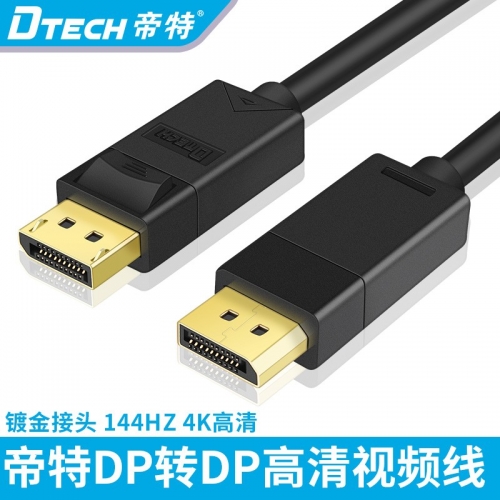 DTECH帝特 CU0308 dp線高清連接線1.2版4K/144Hz刷新率 Dell hp顯示器線公對(duì)公