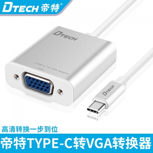 DTECH帝特DT-T0021 TYPE-C  TO VGA  1080P   高清視頻轉換器