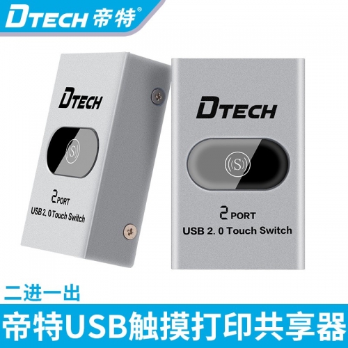 DTECH帝特DT-8321 USB2.0觸控切換共享器  2進(jìn)1出