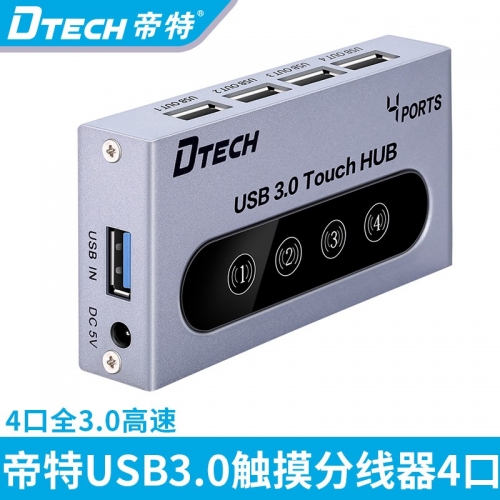 DTECH帝特DT-8009 USB 3.0四口觸控集線器  3C 5V/2A 電源