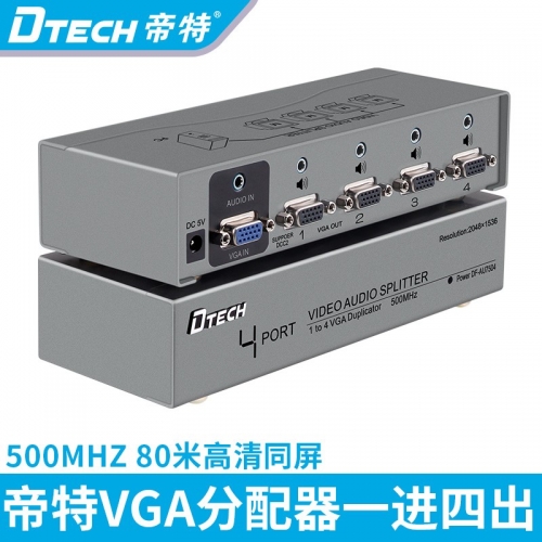 DTECH帝特DT-AU7504 VGA 500MHz分配器+音頻  1TO 4 3C 5V/1A