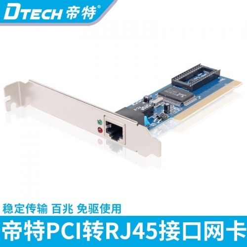 DTECH帝特PC0065 PCI網卡 10/100M自適應PCI網卡 8139D