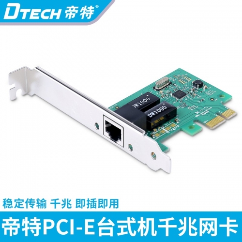 DTECH帝特PC0185 PCI-E 1000M以太網接口RJ-45網卡 PCI-E千兆網卡高速