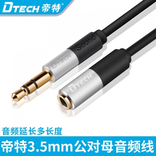 DTECH帝特DT-T0215 音頻延長線3.5mm音頻公對(duì)母發(fā)燒電腦耳機(jī)延長線