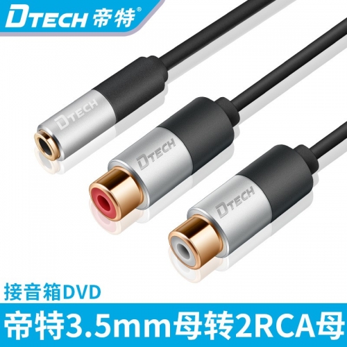 DTECH帝特DT-T0239 3.5音頻母轉2RCA母紅白轉接線 3.5mm轉雙蓮花頭