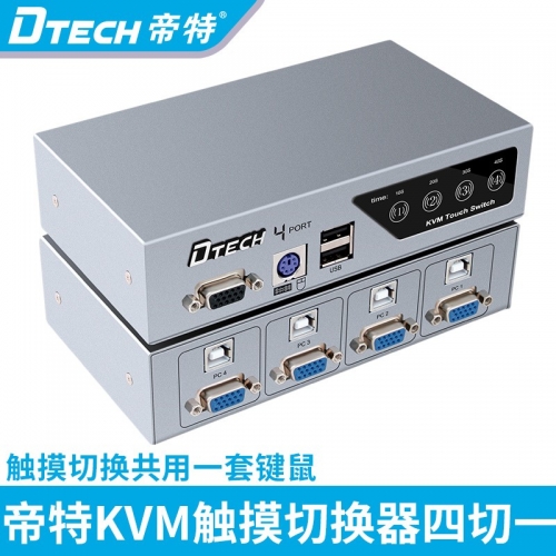 DTECH帝特DT-8041 kvm切換器4口鍵盤顯示器電腦觸摸kvm切換器四進(jìn)一出