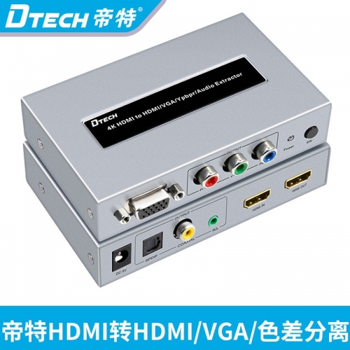 DTECH帝特DT-7049 HDMI轉VGA色差HDMI音視頻分離轉換器4K高清