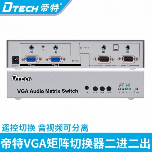 DTECH/帝特DT-7027 vga分配器矩陣二進(jìn)二出自動切換音視頻vga切器2進(jìn)2出