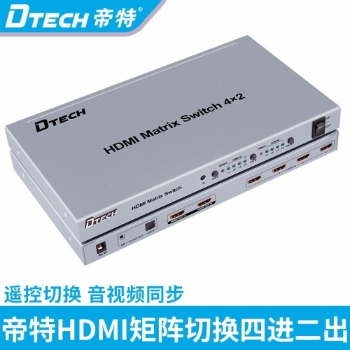 DTECH帝特DT-7029 hdmi矩陣4進2出 hdmi切換器 高清串口光纖視頻切換器