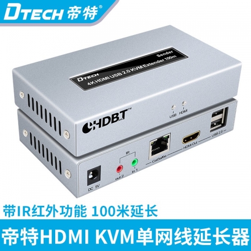 DTECH帝特DT-7051 HD-Baset HDMI USB2.0 KVM單網線延長器4k高清100米