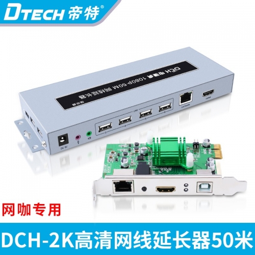 DTECH帝特DT-7055 電池虎 DCH-1080P HDMI網咖延長器 50M 5V2A電源