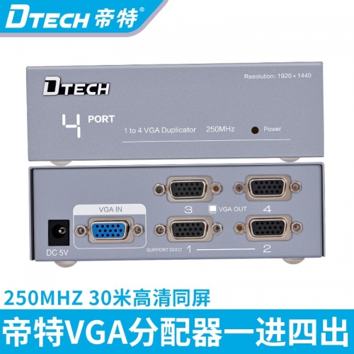 DTECH帝特DT-7254 vga分配器一進四出高清電腦顯示器分頻器30米250MHZ