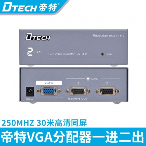 DTECH帝特DT-7252 VGA分配器一進(jìn)二出高清250hz30米延長(zhǎng)電腦投影分屏器