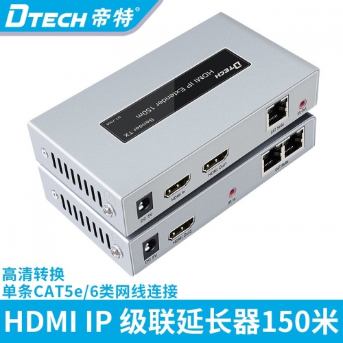 DTECH帝特DT-7058  HDMI  IP 級聯延長器150M 1080P 可經過交換機 3C電源