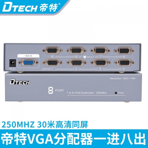 DTECH帝特 DT-7258 VGA分配器1分8分頻器高清視頻頻率電腦監控顯示器1進8出