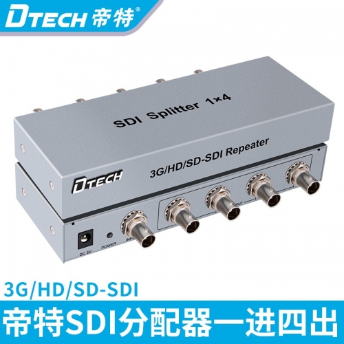 DTECH帝特 DT-7304 sdi分配器一分四一進四出高清數字電腦視頻分頻器