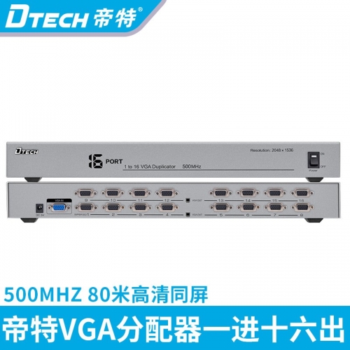 DTECH帝特DT-7516 VGA 500MHz分配器  1TO 16 3C 5V/1A電源