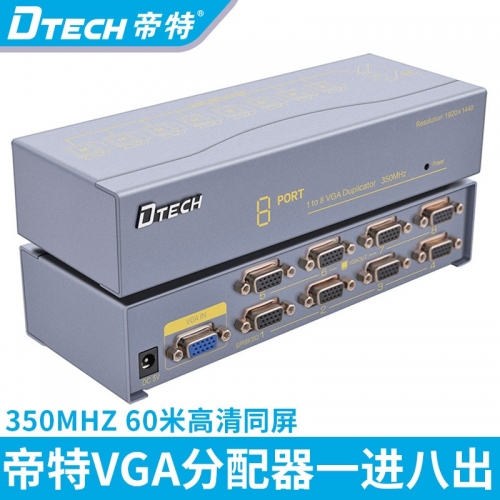 DTECH帝特DT-7358 VGA分配器1分8高清視頻分屏器一分八電視分屏器1分8