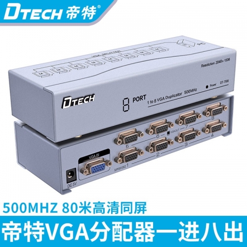 DTECH帝特DT-7508 VGA分配器1分8高清視頻分屏器一分八電視分屏器1分8