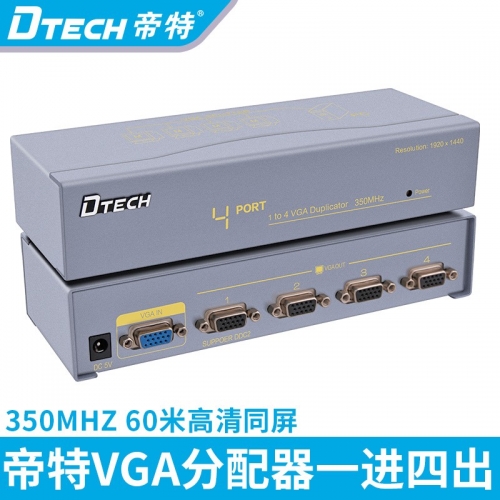 DTECH帝特 DT-7354 vga分配器一分四高清分屏器500MHZ 60米延長vga分配器1分4口