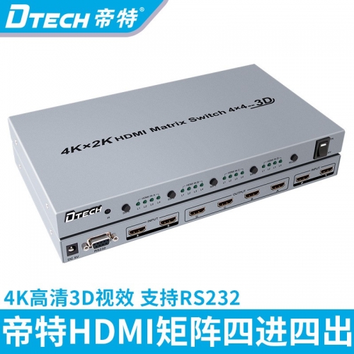 DTECH帝特DT-7444 hdmi矩陣4進4出4k視頻矩陣 hdmi矩陣切換器4進4出