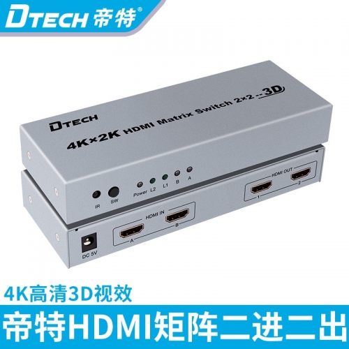 帝特DT-7422 hdmi矩陣切換器2進2出 4kx2k 3d高清視頻矩陣切換器