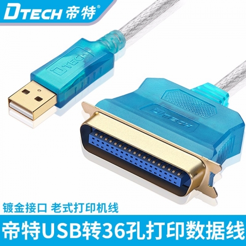 DTECH帝特DT-5004 usb打印線轉USB并口36針1284打印機數據線打印機鏈接線