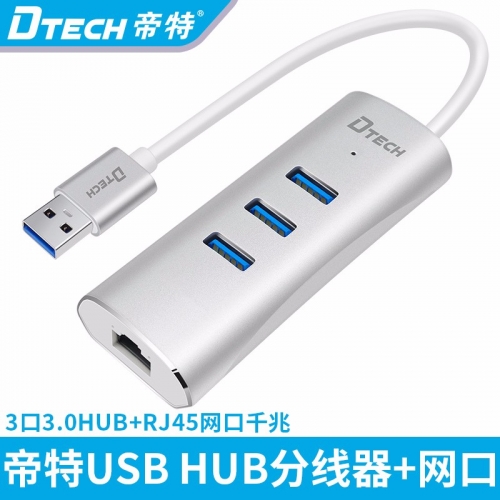 DTECH帝特DT-304 USB3.0 轉(zhuǎn)集線器hub一拖三口千兆RJ45網(wǎng)口網(wǎng)卡轉(zhuǎn)換器