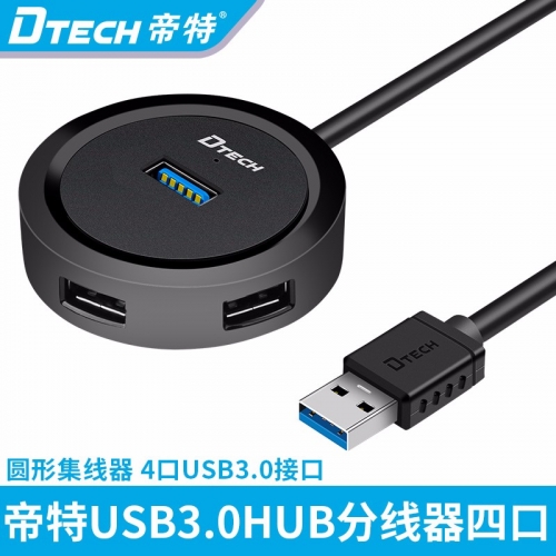 DTECH帝特DT-3309 usb3.0分線器一拖四轉換器蘋果筆記本電腦多接口外接拓展口usp接口擴展器多功能手機充電集線器