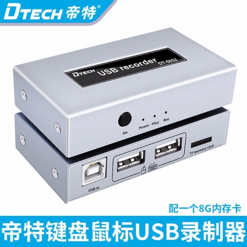 DTECH帝特DT-5052 鍵盤鼠標錄制器USB同步器電腦NDF地下城與勇士同步錄制器循環播放器 