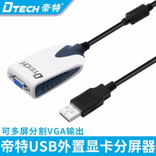 DTECH帝特DT-6510  usb轉vga USB TO VGA外置顯卡usb顯卡VGA分屏 