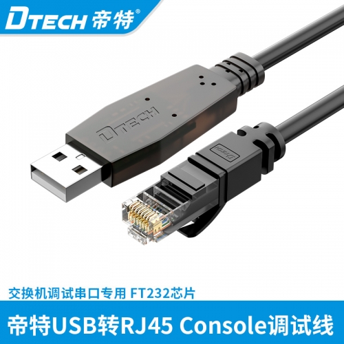 DTECH/帝特DT-5045 console控制線串口線華為中興交換機路由器調試配置線usb轉rj45 調試線 USB轉RJ45調試線 1.2米