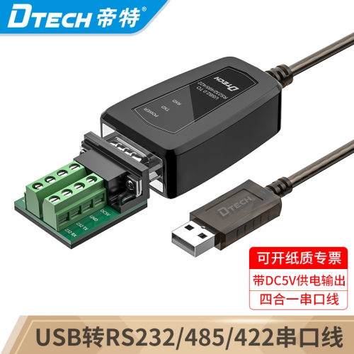 帝特DT-5019C USB轉(zhuǎn)RS232/485/422 DC5V電源輸出四合一工業(yè)級串口線