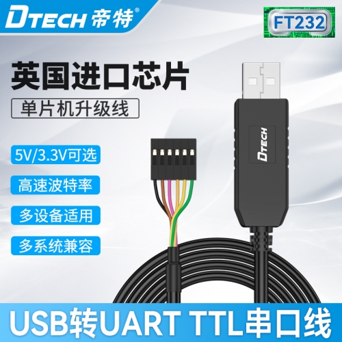 DTECH帝特DT-6552-6555USB轉TTL USB轉串口下載線 RS232升級板刷機板線FTDI-FT232