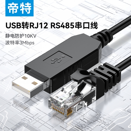 帝特usb轉(zhuǎn)rs485串口線rj45網(wǎng)口適用于新能源儲(chǔ)能電池設(shè)備調(diào)試監(jiān)控plc工控考勤機(jī)調(diào)試線IOT5077